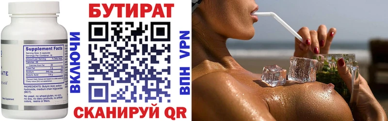 Бутират 1.4BDO  Хадыженск 