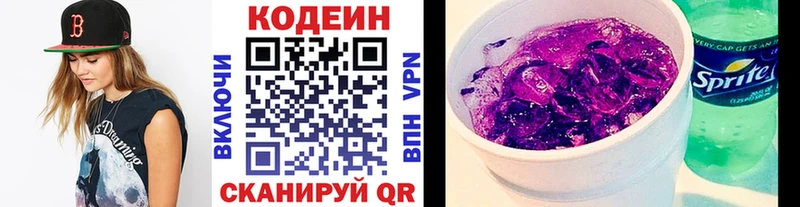 Кодеин Purple Drank Хадыженск